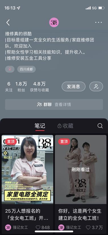 2个女生组成的，全女电工班，共7个笔记….-网创风向标论坛-网络创业-网创圈