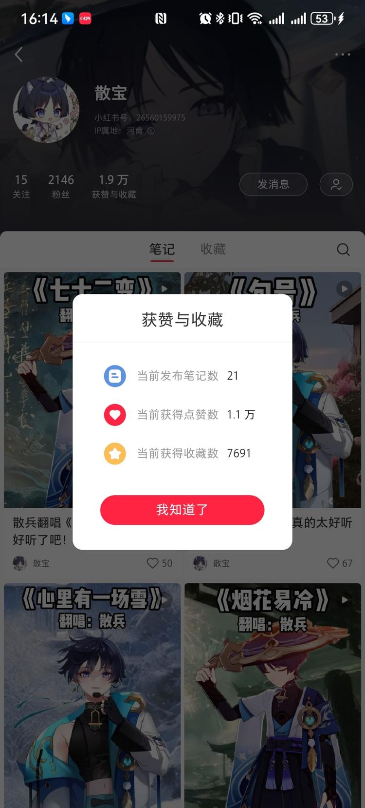 小红书，原神AI翻唱21篇笔记200….-网创风向标论坛-网络创业-网创圈