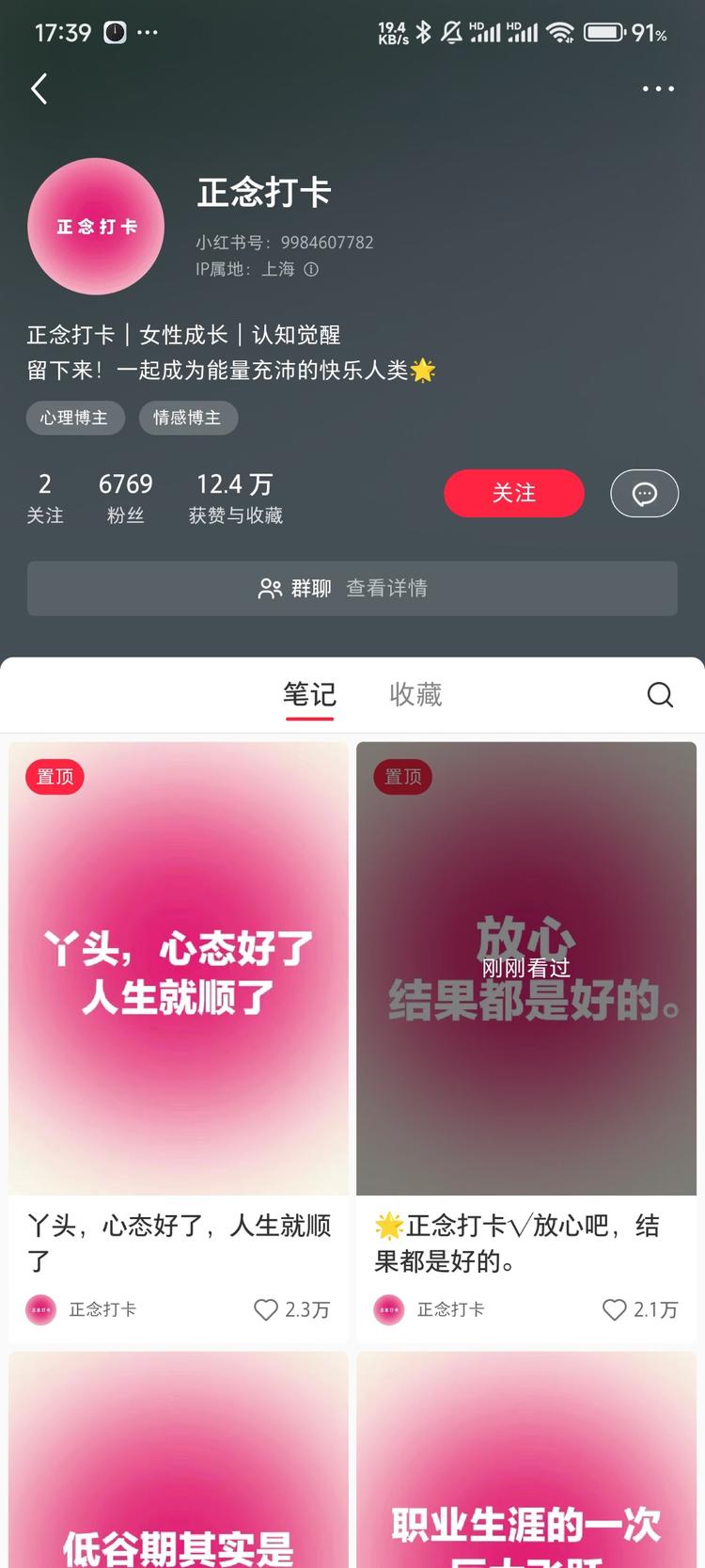 小红书正念打卡号，赞评数量非常高，评….-网创风向标论坛-网络创业-网创圈