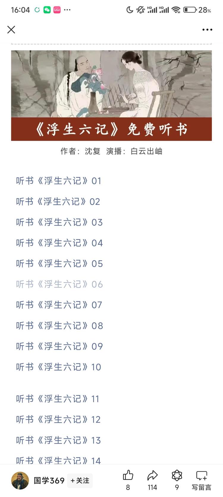 国学/历史公众号做听书合集。制作都来….-网创风向标论坛-网络创业-网创圈
