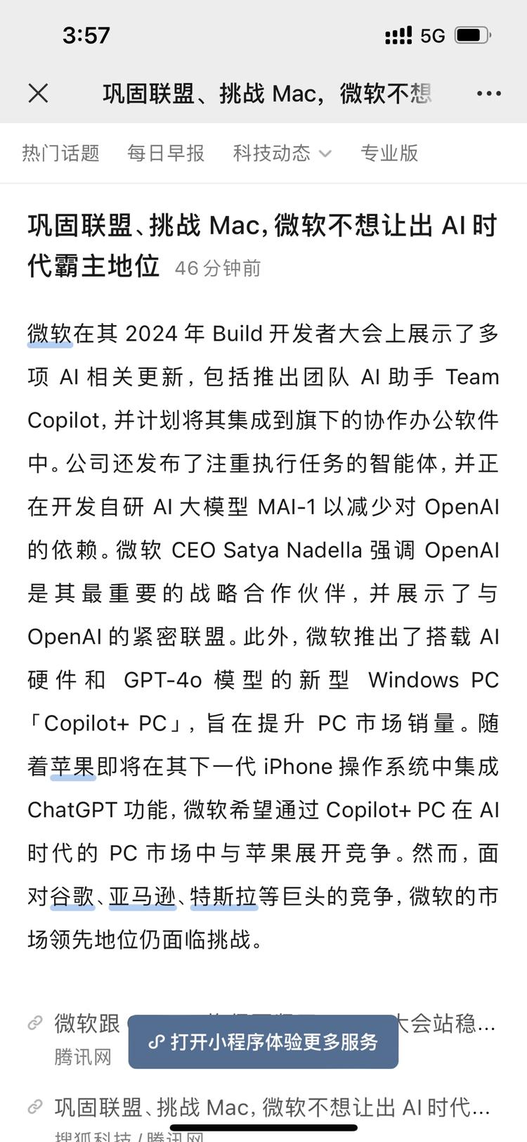 巩固联盟、挑战 Mac，微软不想让出 AI….-网创风向标论坛-网络创业-网创圈