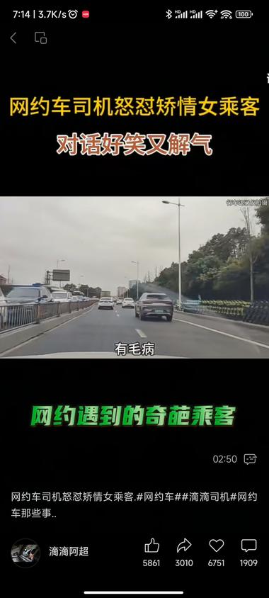 以滴滴司机和奇葩乘客交涉为主，点赞评….-网创风向标论坛-网络创业-网创圈