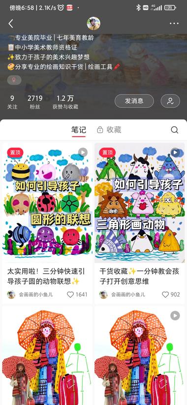 发现这个教孩子绘画的账号，风格对孩子….-网创风向标论坛-网络创业-网创圈