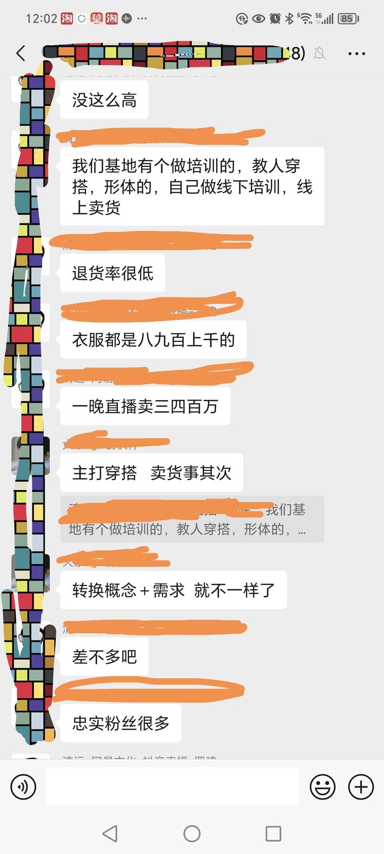 人靠衣装，佛靠金装。通过教人穿搭，精….-网创风向标论坛-网络创业-网创圈