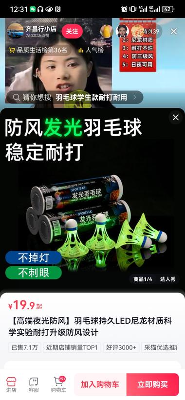 #风向标 
选品:防风发光羽毛球
解….-网创风向标论坛-网络创业-网创圈