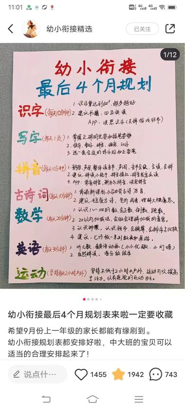 幼小衔接是每年暑期来临前都是大热的….-网创风向标论坛-网络创业-网创圈