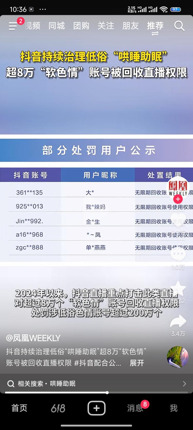 抖音持续治理低俗“哄睡助眠”超8万“软….-网创风向标论坛-网络创业-网创圈