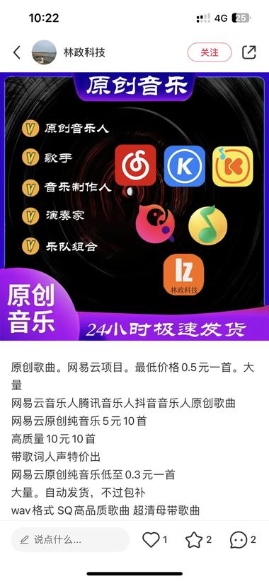 网易云音乐人，原创歌曲，打榜流量收益….-网创风向标论坛-网络创业-网创圈