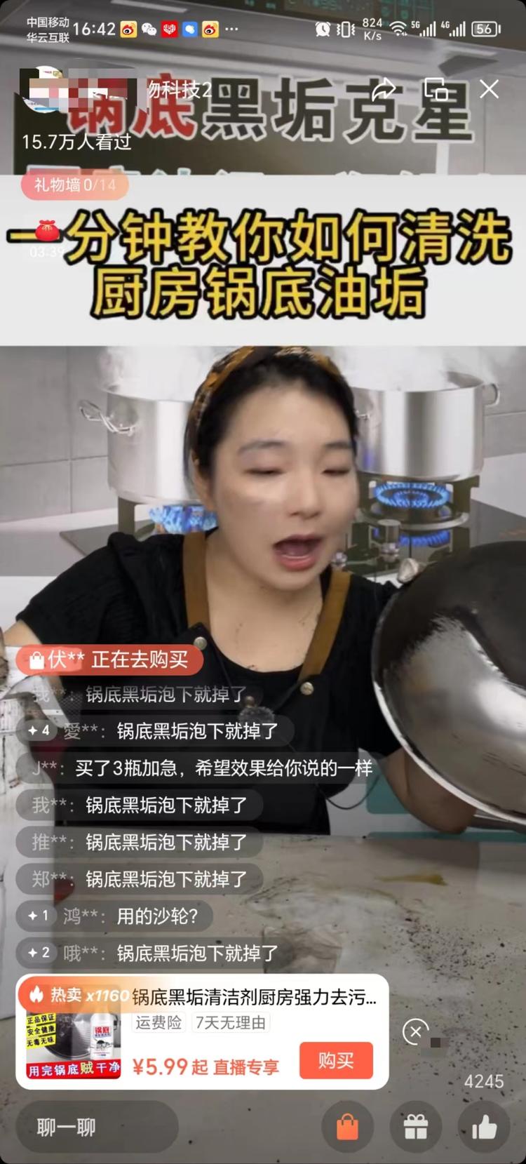 视频号直播带货卖洗锅神器，现场教人洗….-网创风向标论坛-网络创业-网创圈