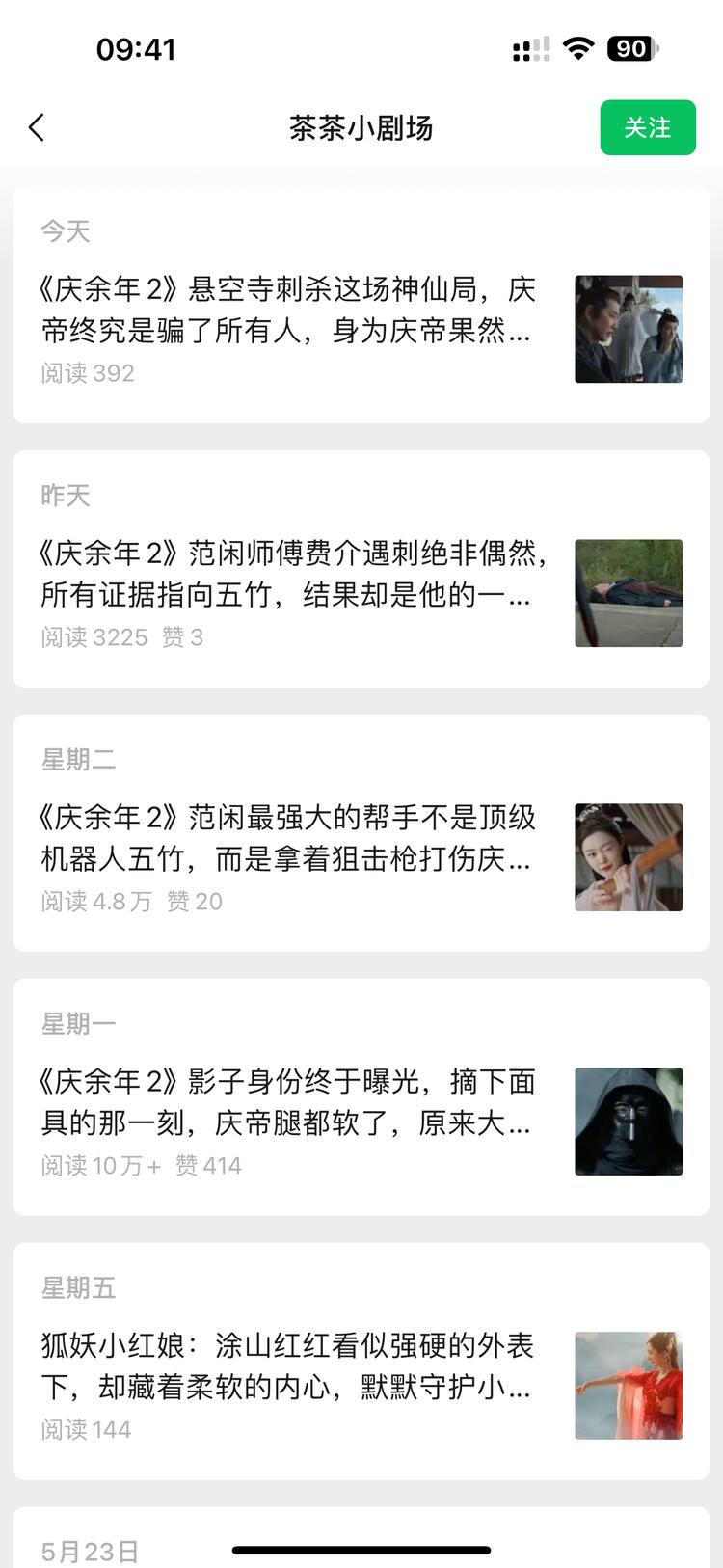 庆余年大火，很多写剧评的公众号流量….-网创风向标论坛-网络创业-网创圈