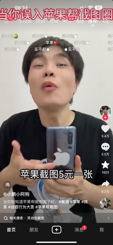 苹果灵动岛截图居然也能成为小生意。….-网创风向标论坛-网络创业-网创圈