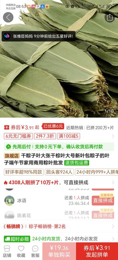 端午节即将来临，粽子叶迎来热卖，糯米….-网创风向标论坛-网络创业-网创圈