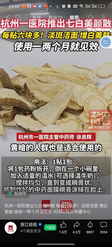 最近总是刷到杭州医院出的美白粉、酸梅….-网创风向标论坛-网络创业-网创圈