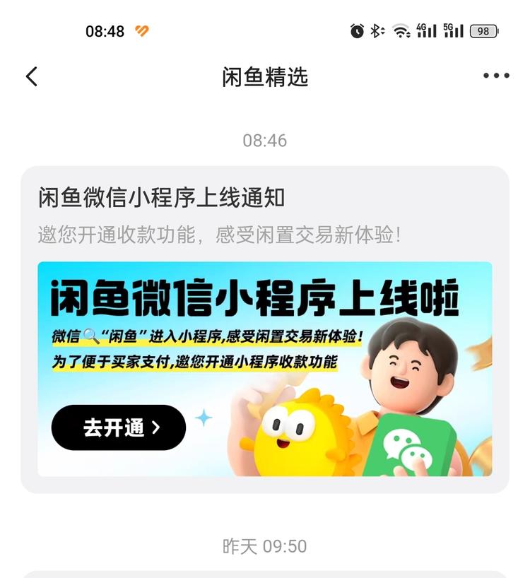 闲鱼上线微信小程序了….-网创风向标论坛-网络创业-网创圈