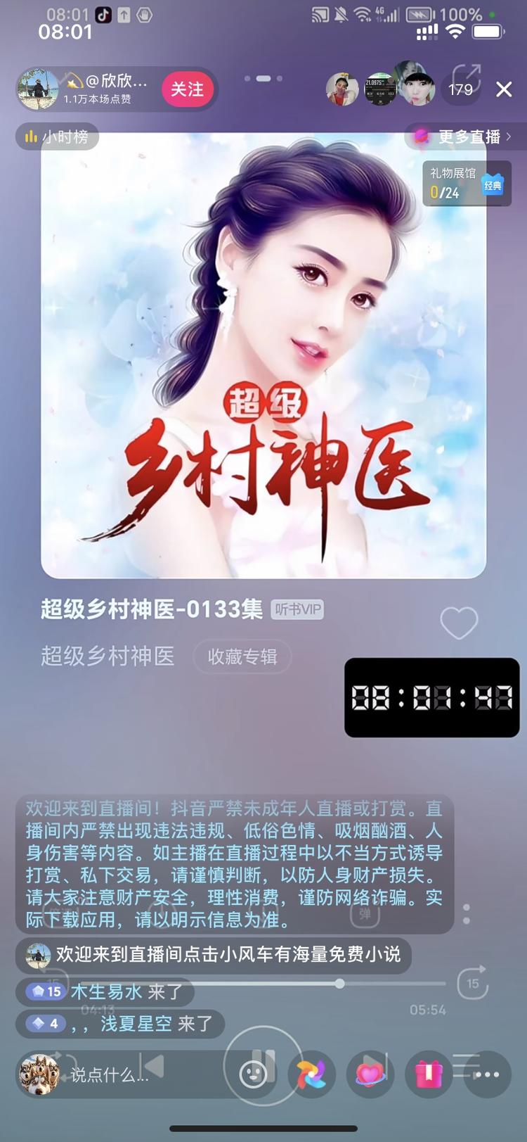 直播直接播放在线听小说，竟然有人看，….-网创风向标论坛-网络创业-网创圈