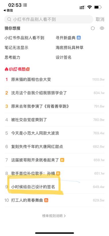 半夜睡不着，刷到一个小红书热搜“小….-网创风向标论坛-网络创业-网创圈