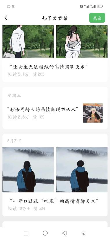 公众号 关键字“女生”“高情商”的文….-网创风向标论坛-网络创业-网创圈