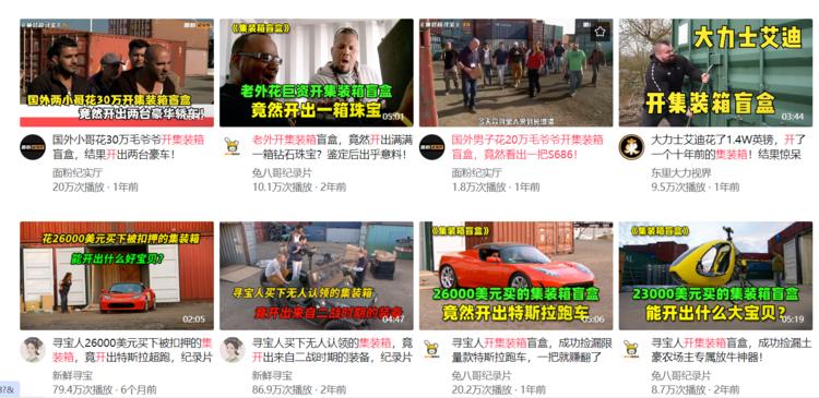 西瓜视频上看到的老外开盲盒寻宝的视….-网创风向标论坛-网络创业-网创圈