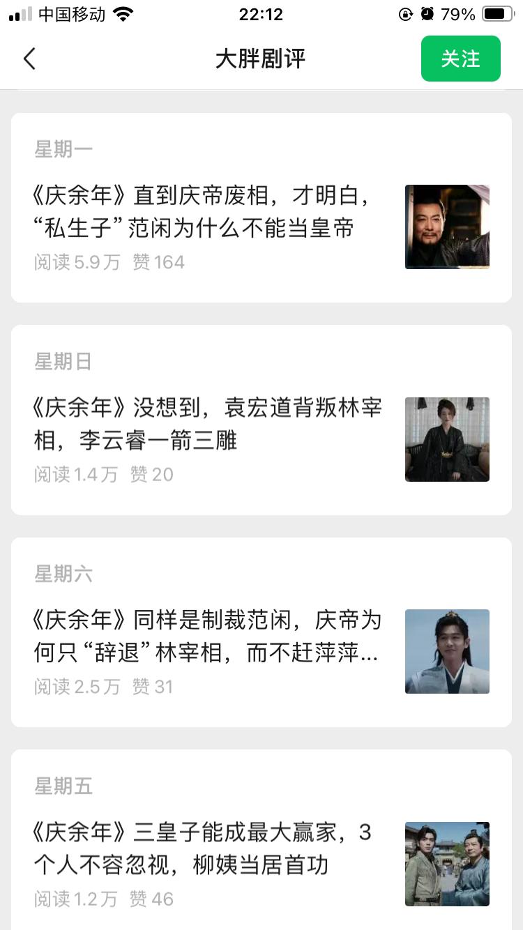 公众号，热播的庆余年剧评，流量也不错-网创风向标论坛-网络创业-网创圈