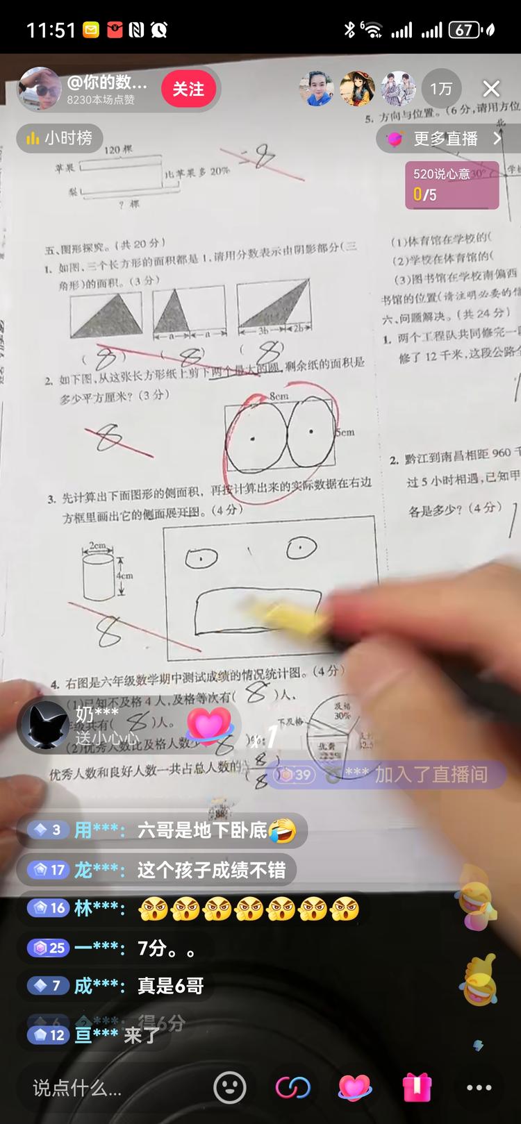 抖音看到直播修改数学作业，观看人数还….-网创风向标论坛-网络创业-网创圈