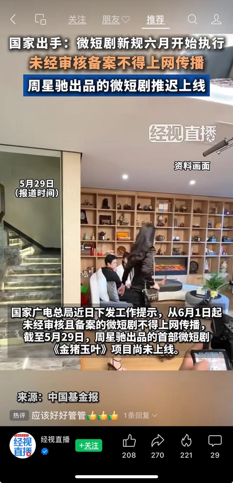 国家出手:微短剧新规六月开始执行，….-网创风向标论坛-网络创业-网创圈