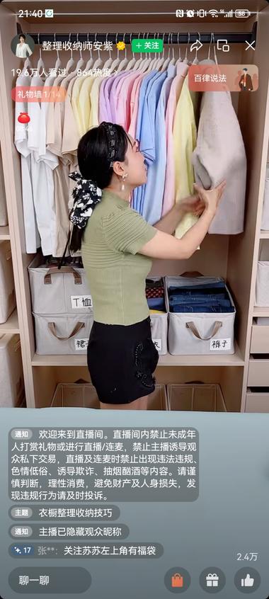 直播教你收纳，跟买销量都很好。….-网创风向标论坛-网络创业-网创圈