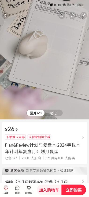 一个专门卖计划与复盘手帐本的博主，累计销….-网创风向标论坛-网络创业-网创圈