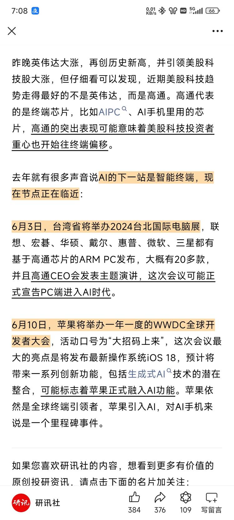 ai发展是大趋势，相关前沿发展和方向….-网创风向标论坛-网络创业-网创圈