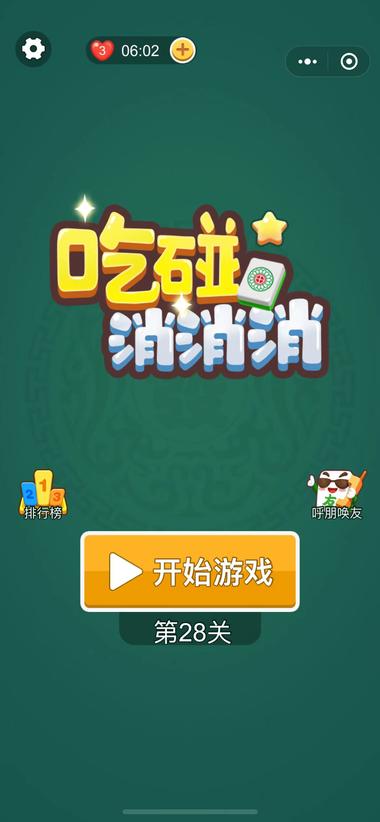 吃碰消消乐小游戏，模仿羊了个羊

U….-网创风向标论坛-网络创业-网创圈