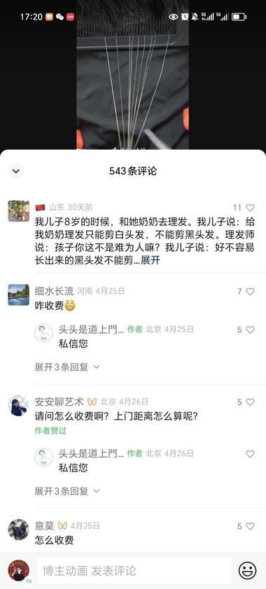 视频号新刷出来的，上门【剪白发】服….-网创风向标论坛-网络创业-网创圈