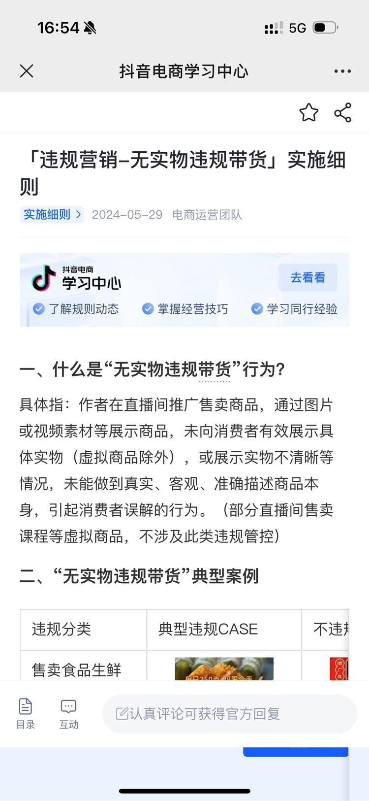 抖音刚发布新规整顿“无实物带货行为”….-网创风向标论坛-网络创业-网创圈