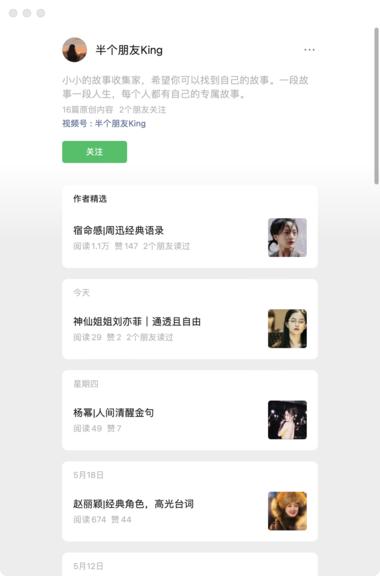 低粉爆文公众号，明星+名言+图片

….-网创风向标论坛-网络创业-网创圈