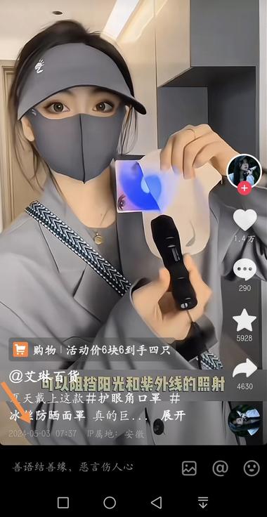 应季产品，防晒面罩！
5月3号发布抖….-网创风向标论坛-网络创业-网创圈