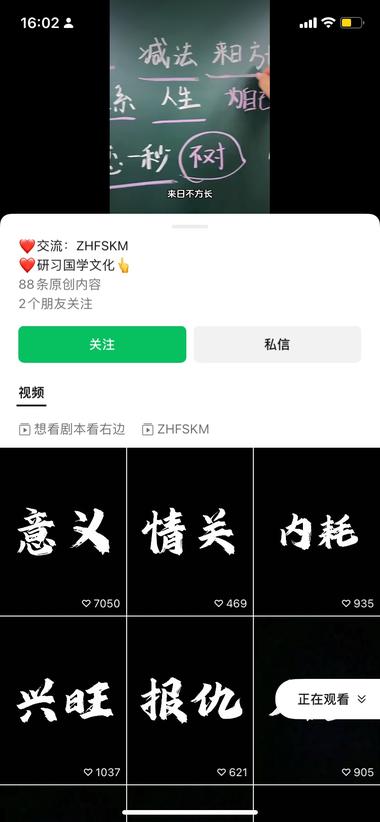 视频号有这样一类研究国学，封面1个词….-网创风向标论坛-网络创业-网创圈
