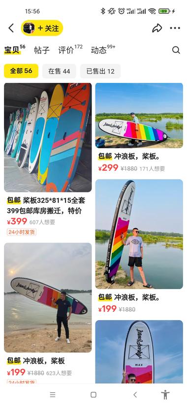 夏天到了，冲浪板在闲鱼销量非常不错，….-网创风向标论坛-网络创业-网创圈
