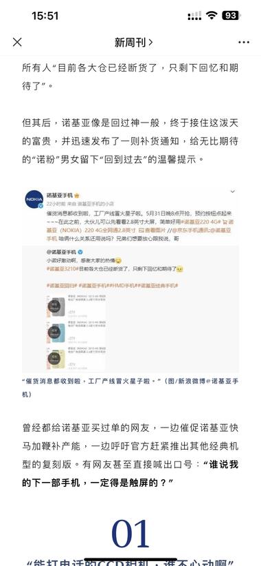 诺基亚又卖爆了

是否会成为下一个c….-网创风向标论坛-网络创业-网创圈