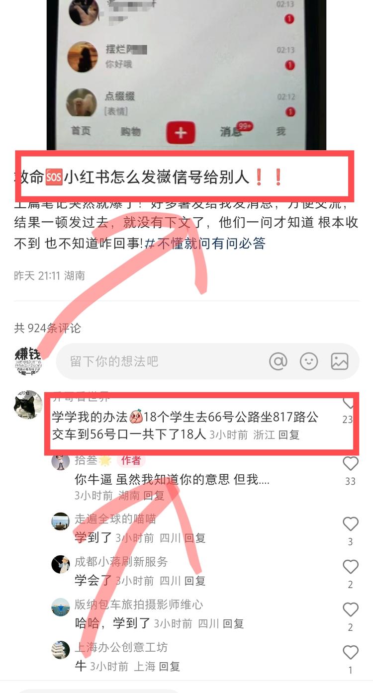 小红书留微信的正确方式:用号码编一个….-网创风向标论坛-网络创业-网创圈