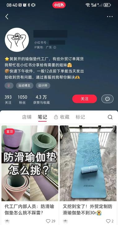 刷到小红书工厂瑜伽垫，1000粉丝，….-网创风向标论坛-网络创业-网创圈