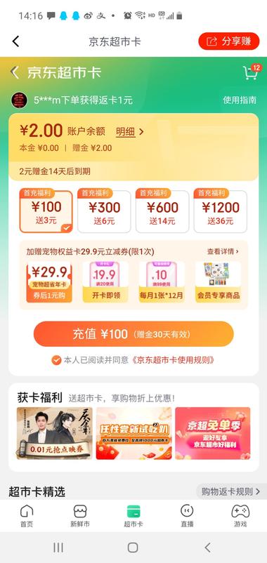 京东超市卡充值有礼!最高赠130元!….-网创风向标论坛-网络创业-网创圈