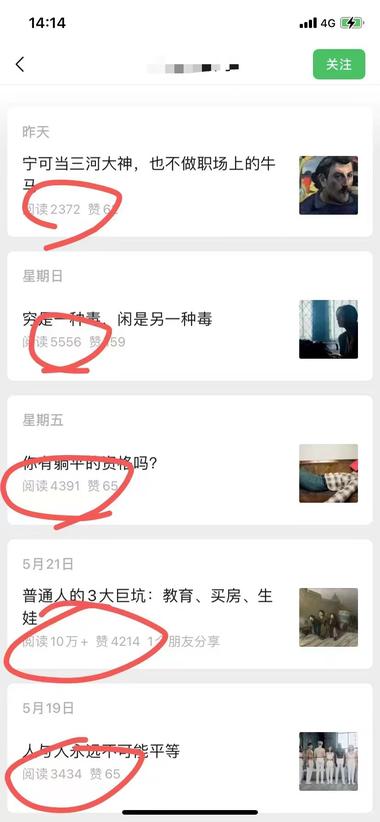 刷到一个公众号，文章标题多数是扎心真….-网创风向标论坛-网络创业-网创圈