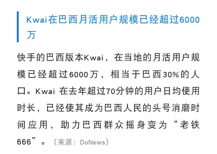 Kwai在巴西月活用户规模已经超过60….-网创风向标论坛-网络创业-网创圈