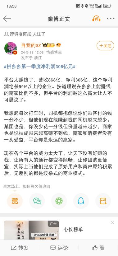 拼多多第一季度净利润306亿元
各平….-网创风向标论坛-网络创业-网创圈