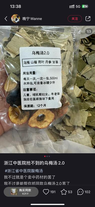中医院酸梅汤又火了，这次是2.0版本….-网创风向标论坛-网络创业-网创圈