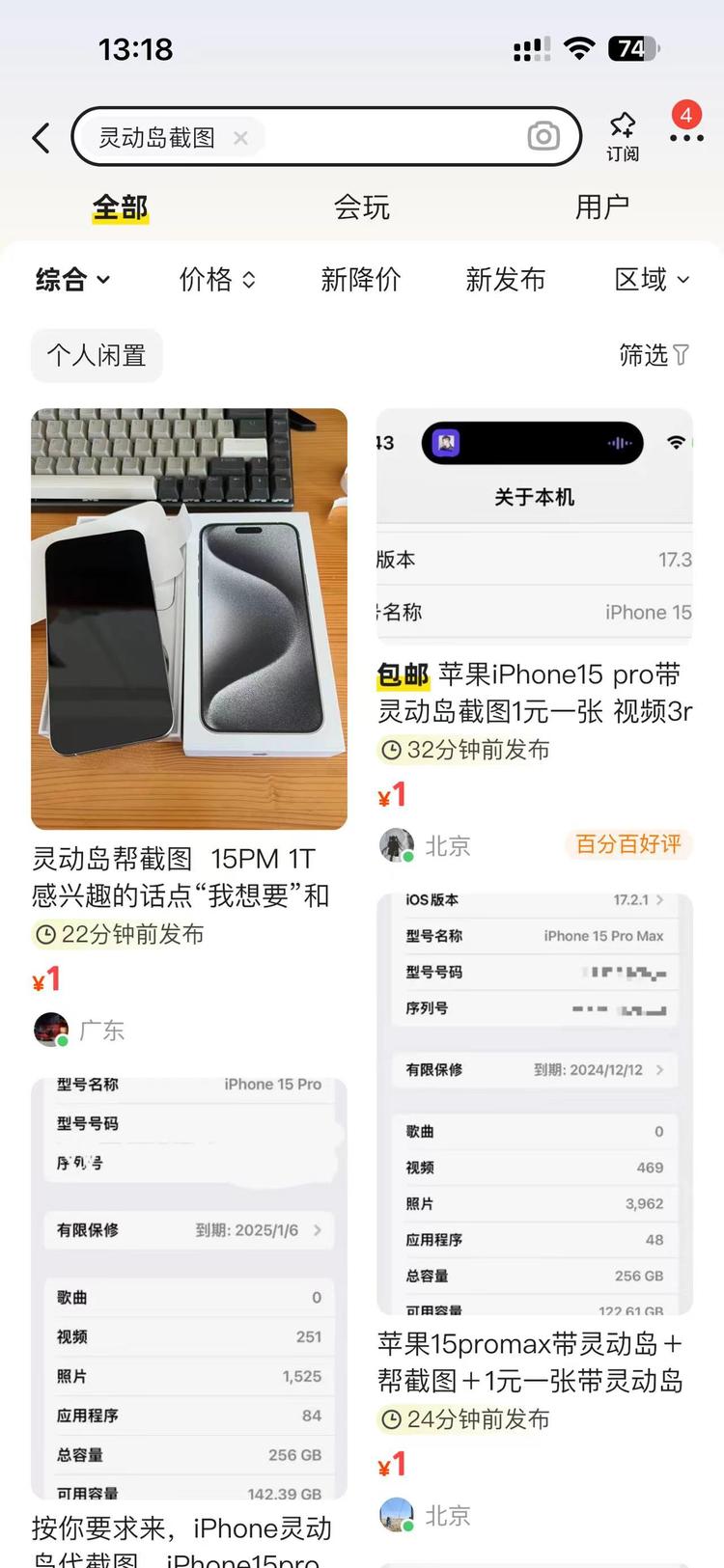 最近抖音咸鱼都看见这个不知道能不能有….-网创风向标论坛-网络创业-网创圈