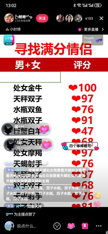 抖音直播不出镜讲星座配对，新号1.4….-网创风向标论坛-网络创业-网创圈
