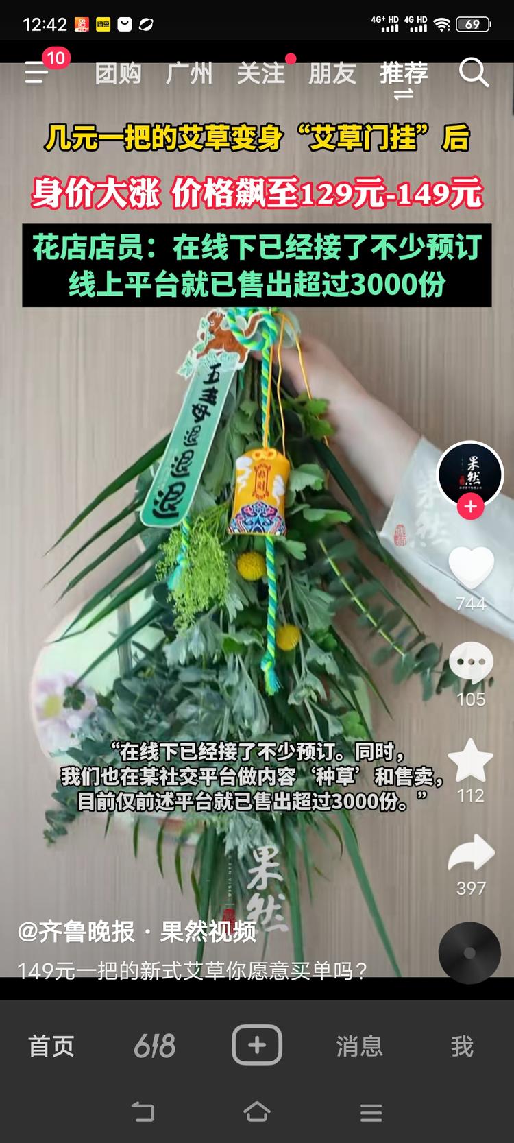 这个端午节挂艾还是有需求的-网创风向标论坛-网络创业-网创圈