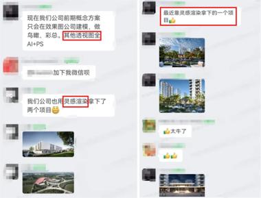 刷到建筑设计师运用AI实战项目的经验….-网创风向标论坛-网络创业-网创圈