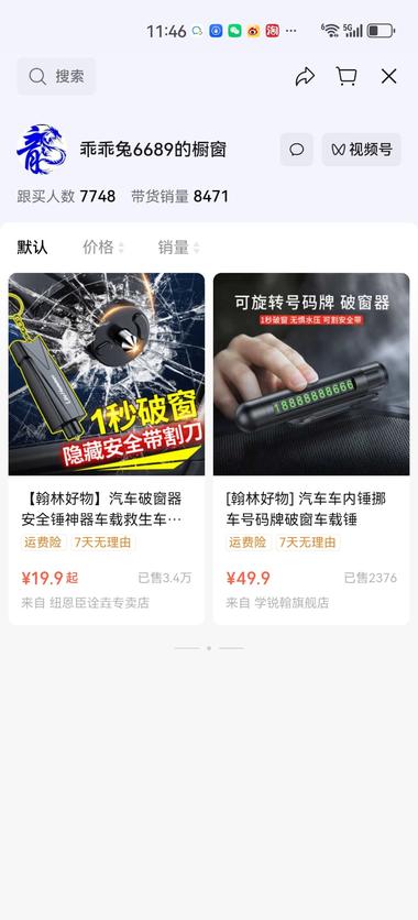 发现一款近期热卖爆品，视频号新号，带….-网创风向标论坛-网络创业-网创圈