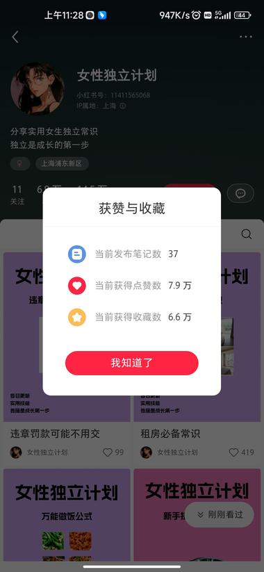 小红书换个形式发生活小知识，流量爆炸，….-网创风向标论坛-网络创业-网创圈