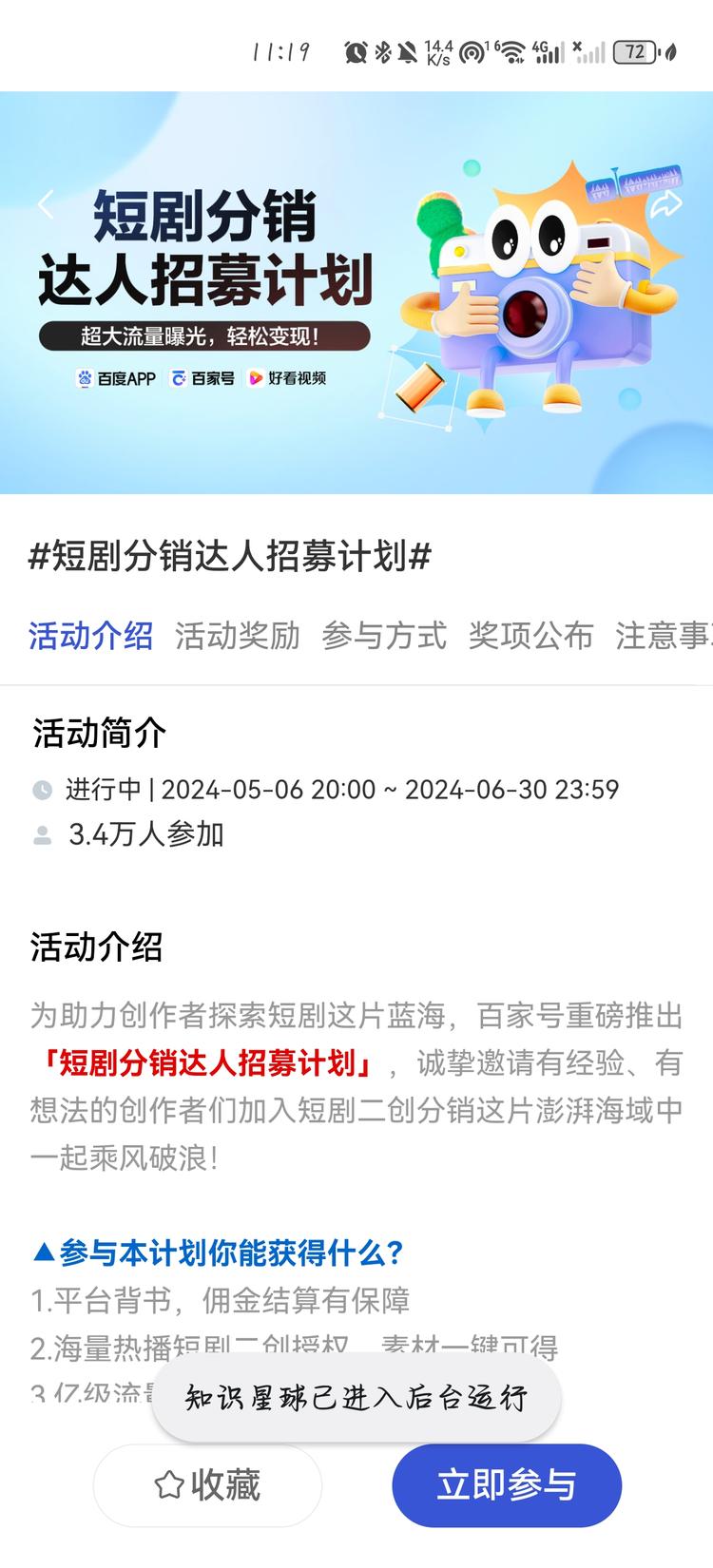 百家号也开始招募短剧了，目前参与的人….-网创风向标论坛-网络创业-网创圈